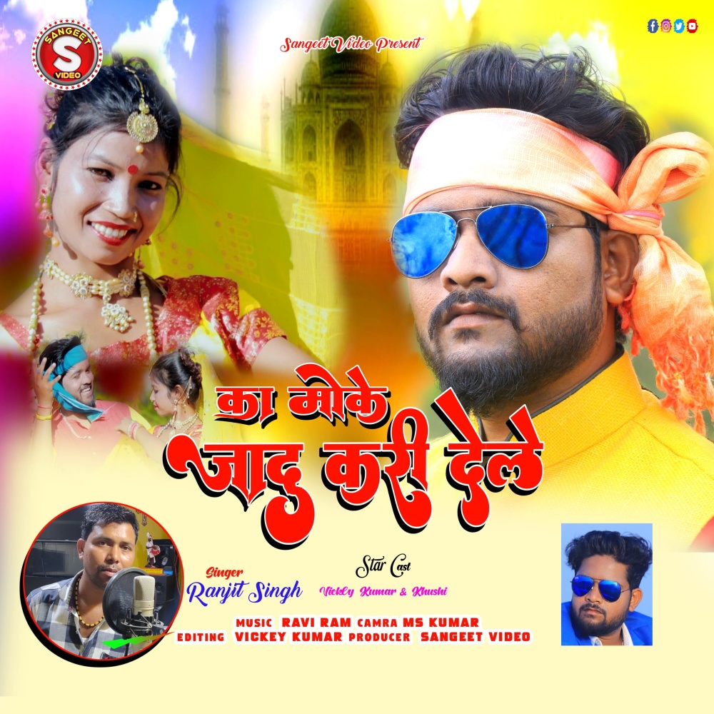 Ka Moke Jadu Kari Dele (Nagpuri)