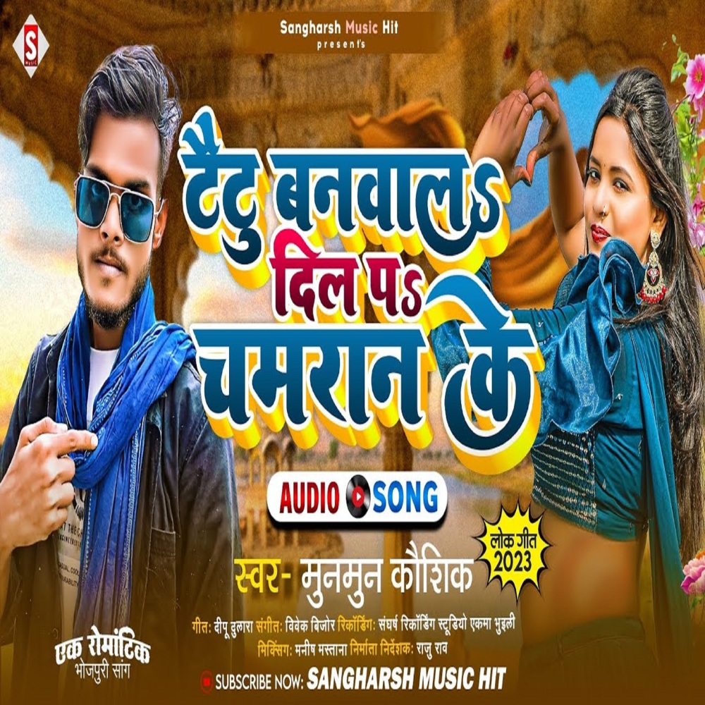 Tatto Banawala Gori Dil Pa Chamaran Ke (Bhojpuri)