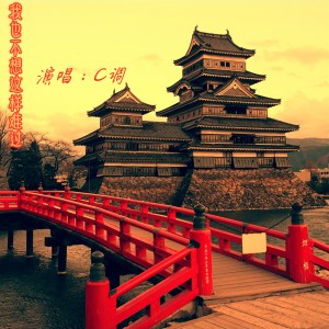 ดาวน์โหลดและฟังเพลง 你从未懂我 พร้อมเนื้อเพลงจาก C调