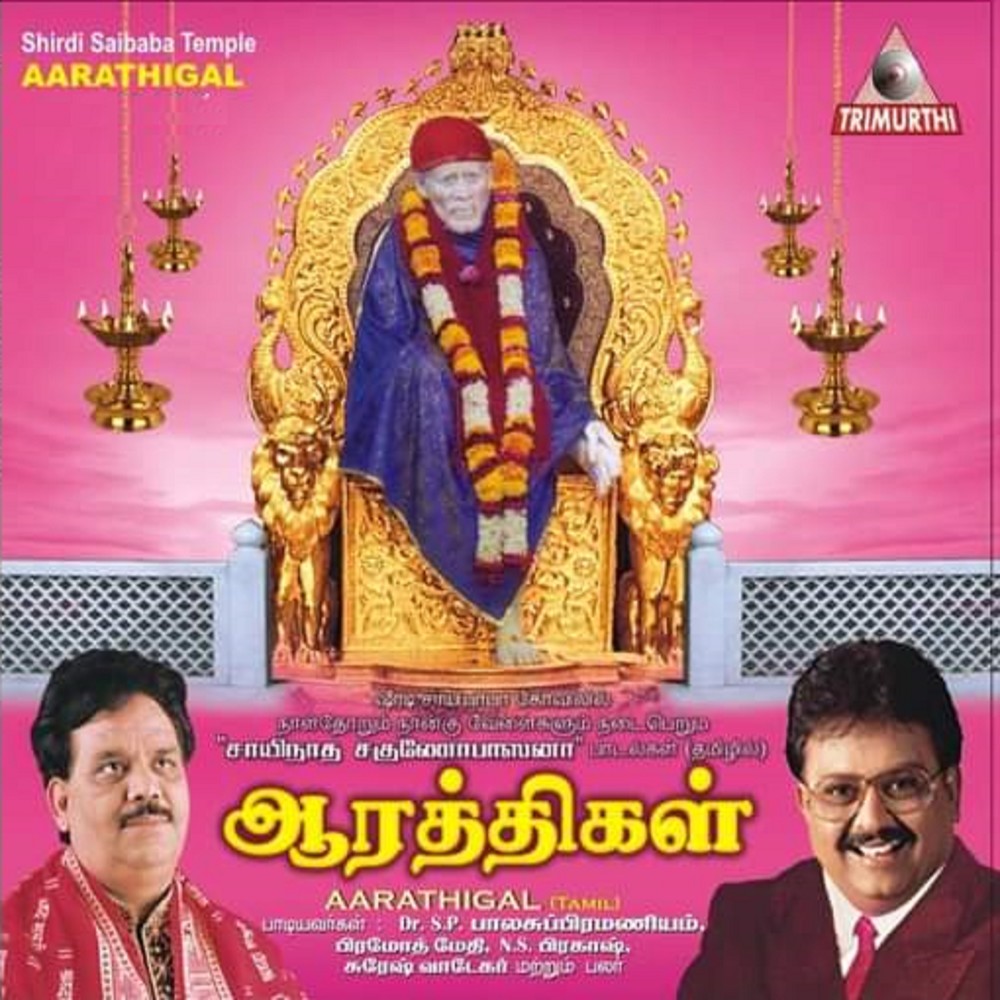 Shri Sai Astottarshatanamavali