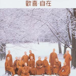 Listen to San Bao Song song with lyrics from 佛光山梵呗团