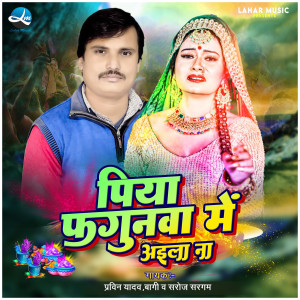 收聽Saroj Sargam的Piya Fagunwa Mein Aila Na歌詞歌曲