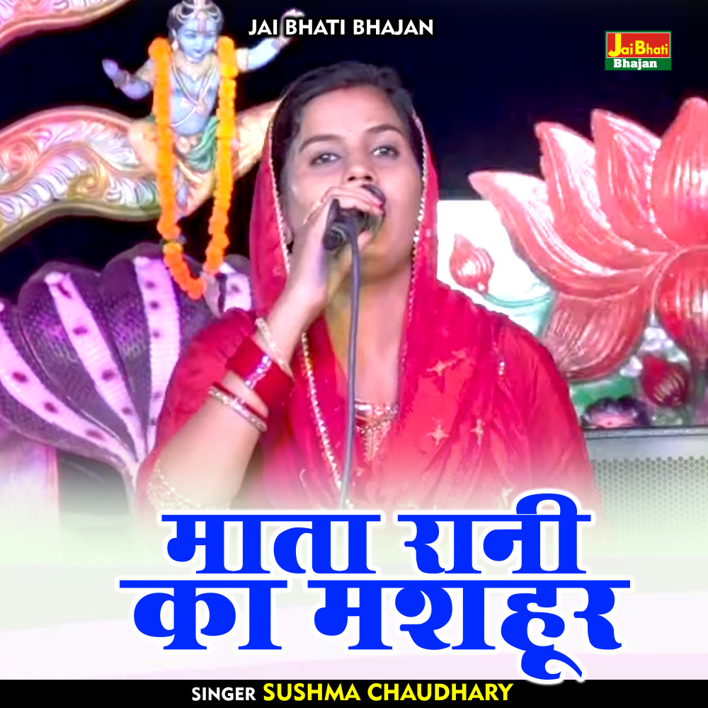 Mata Rani Ka Mashahur (Hindi)