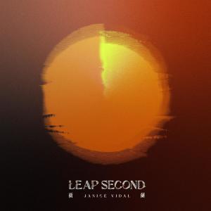 衞蘭 Janice Vidal的專輯Leap Second -《埋班作樂II》作品