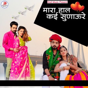 Album Mara Hal Kai Sunaore from Raju Raval