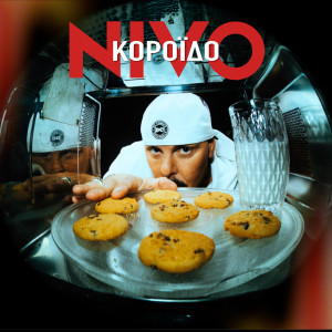 Listen to Κορόιδο song with lyrics from NiVo