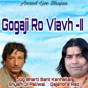 Dengarkan Gogaji Ro Viavh, Pt. II lagu dari Jog Bharti dengan lirik