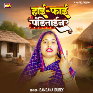 Listen to Hi Fi Panditain song with lyrics from Bandana Dubey