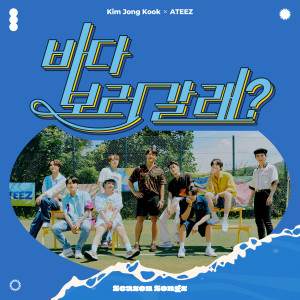 Album Season Songs from KIM JONG KOOK X ATEEZ