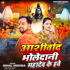 Album Ashirwad Bhole Dani Mahadev Ke Have from Nihal Mishra