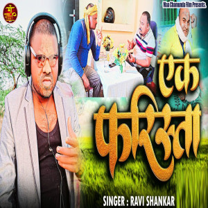 Listen to Ek Farishta song with lyrics from Ravi Shankar