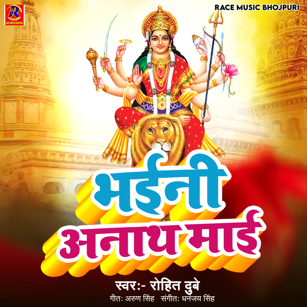 Bhayani Anath Mai