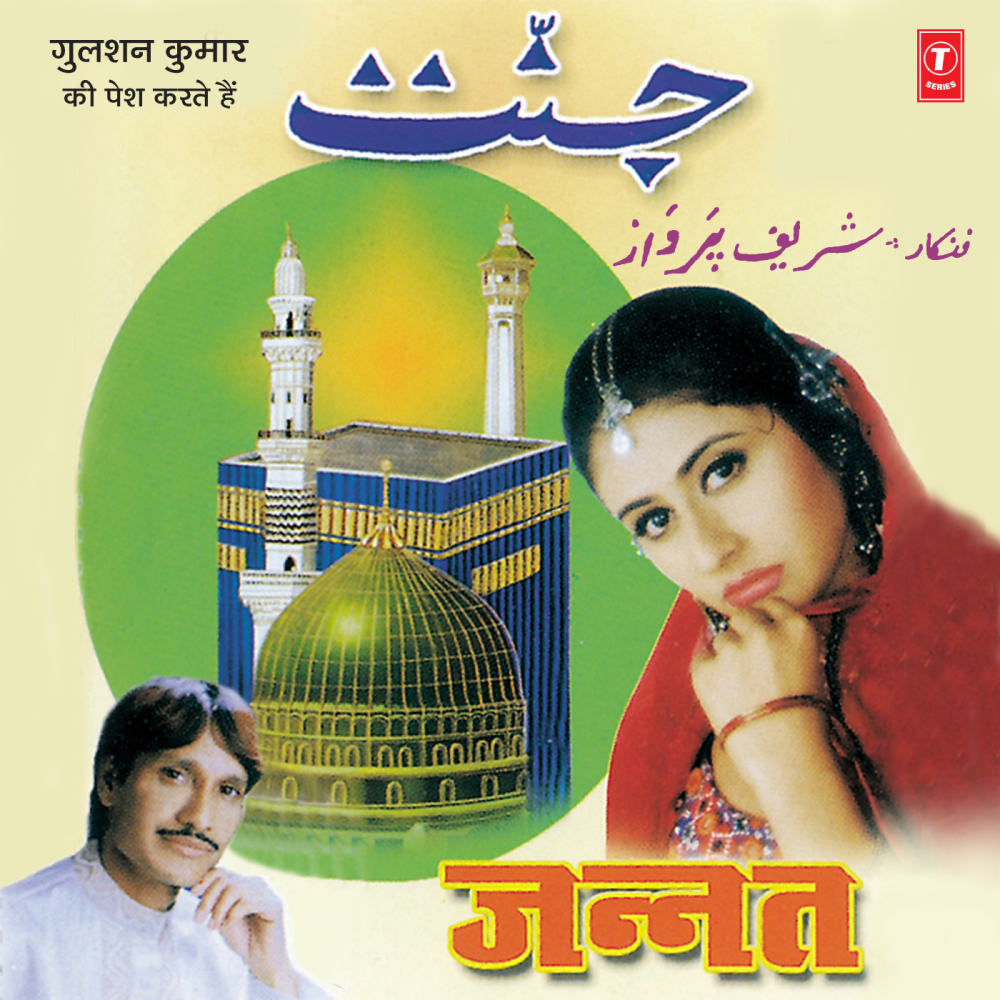 Momino Ajmat Mahe Ramzan Ki (Waqya)