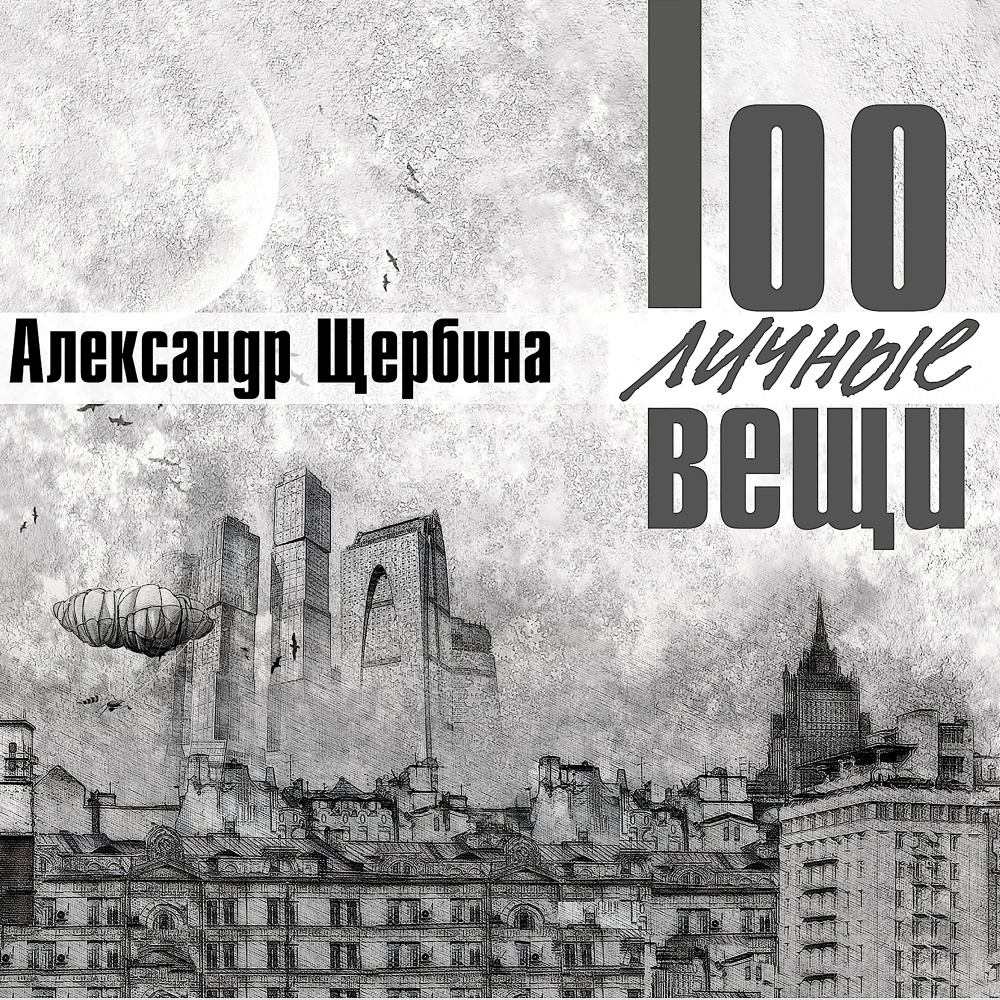 Павелецкий вокзал
