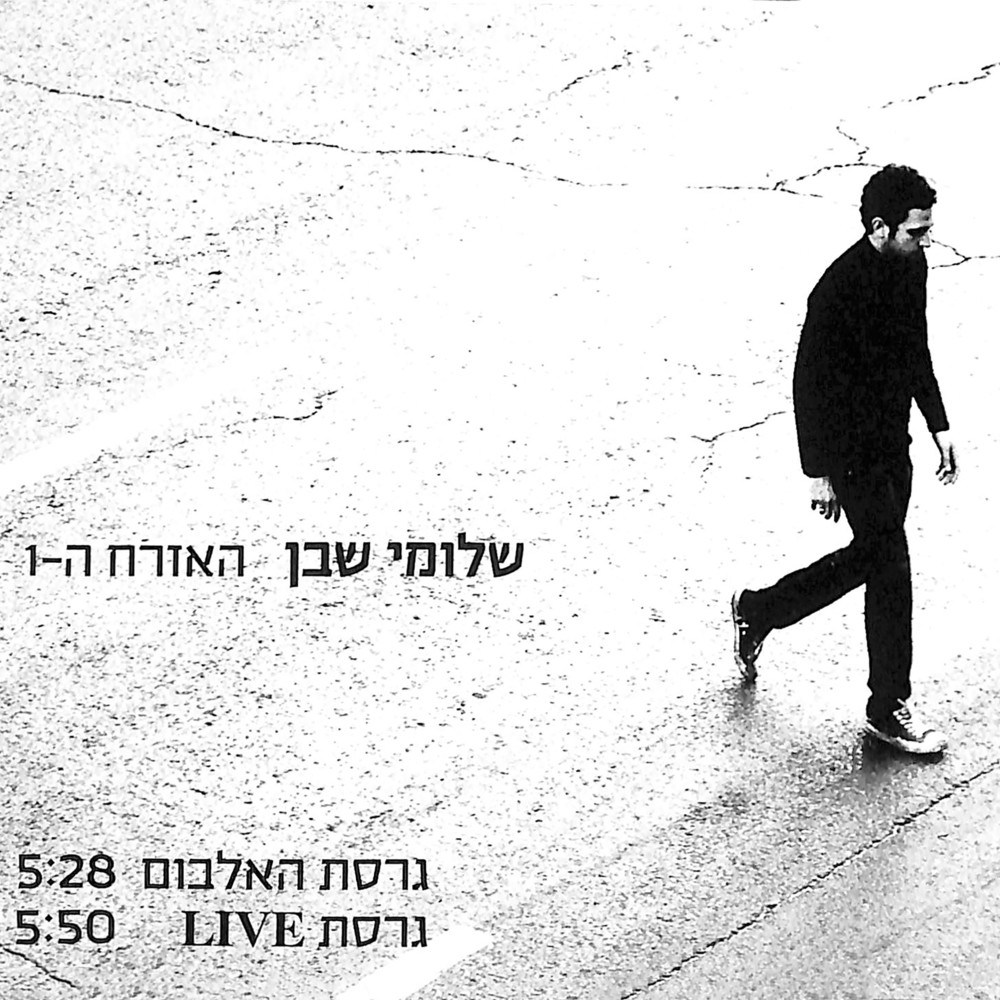 האזרח ה-1 (Live)