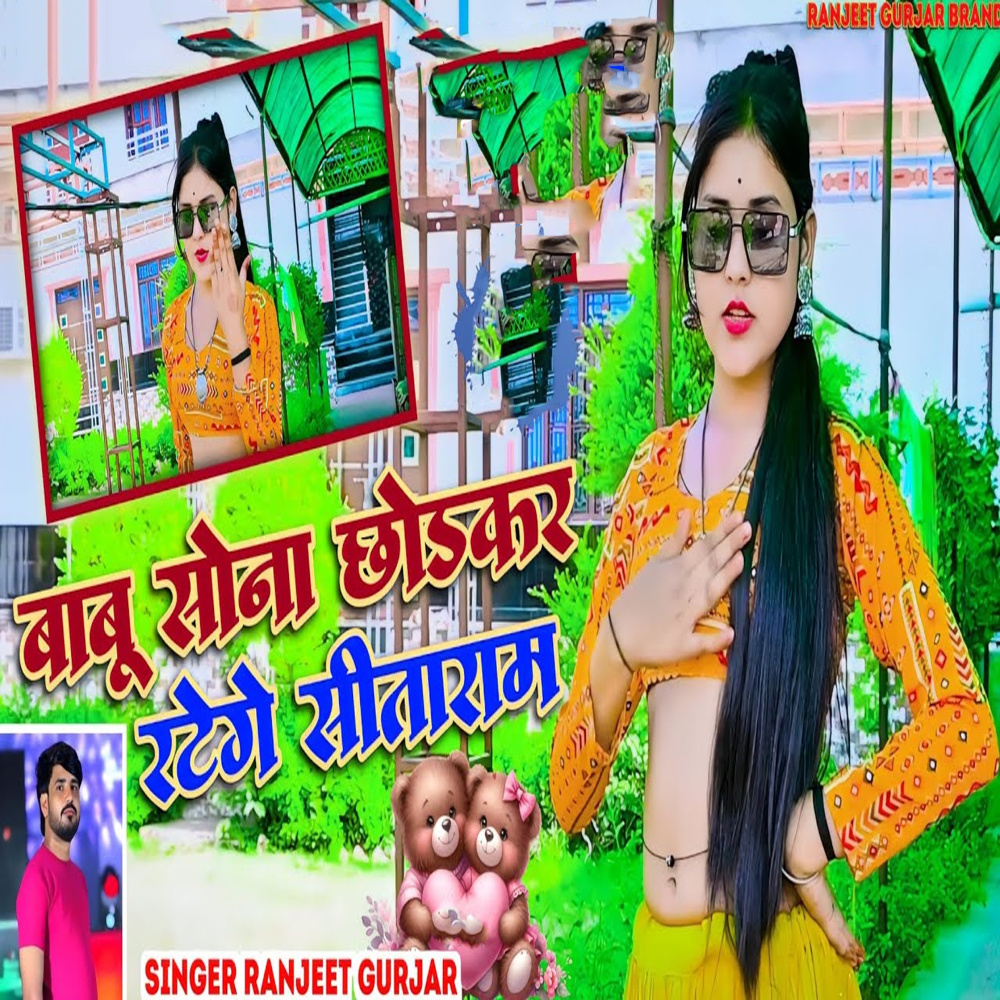 Baaboo Sona Chhod Kar Ratenge Sitaram