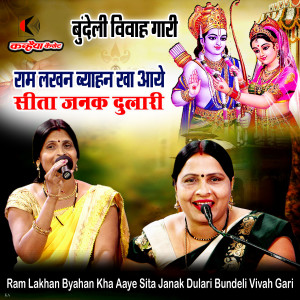 Album Ram Lakhan Byahan Kha Aaye Sita Janak Dulari Bundeli Vivah Gari from 