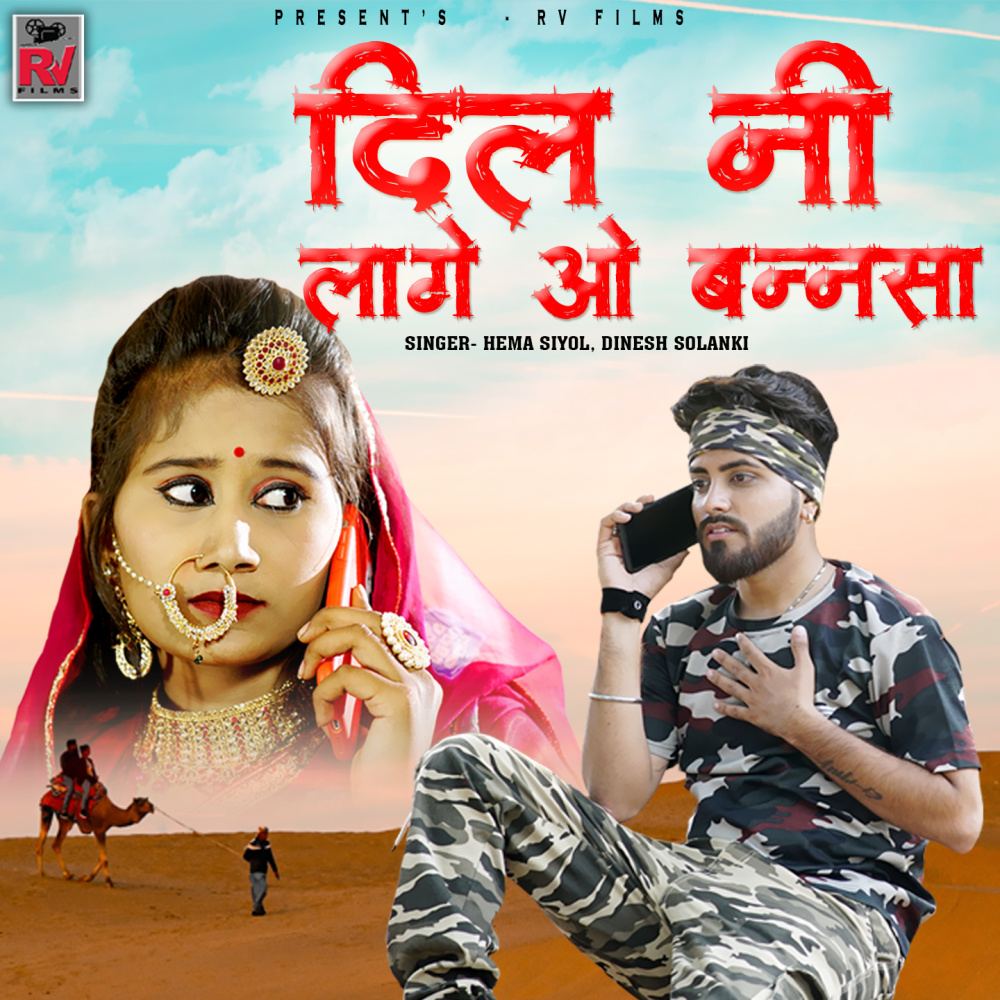 Dil Ni Lage O Bannsa
