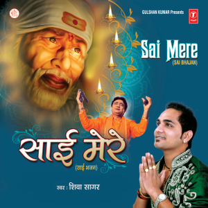 收聽Shiva Sagar的Sai Bol Baba Bol歌詞歌曲
