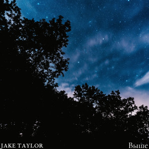收聽Jake Taylor的Выше歌詞歌曲