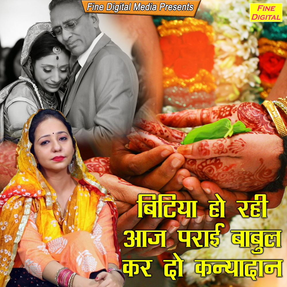 Bitiya Ho Rahi Aaj Parayi Babul Kar Do Kanyadan