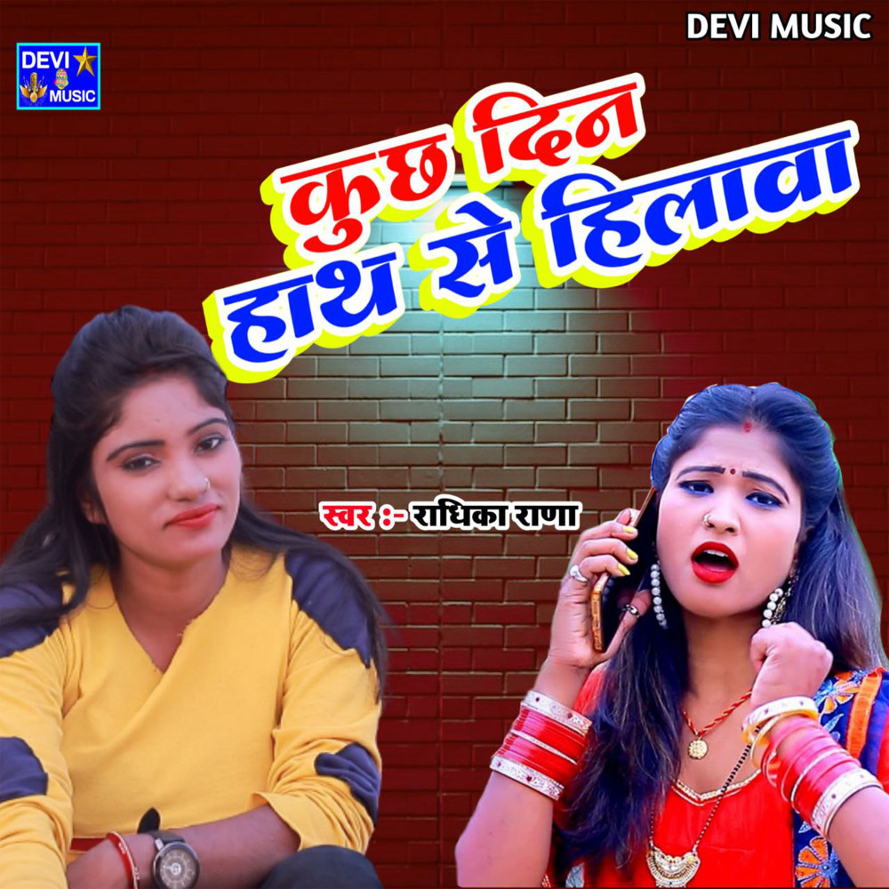 Haath Se Hilawa Kuchh Din (BHOJPURI)