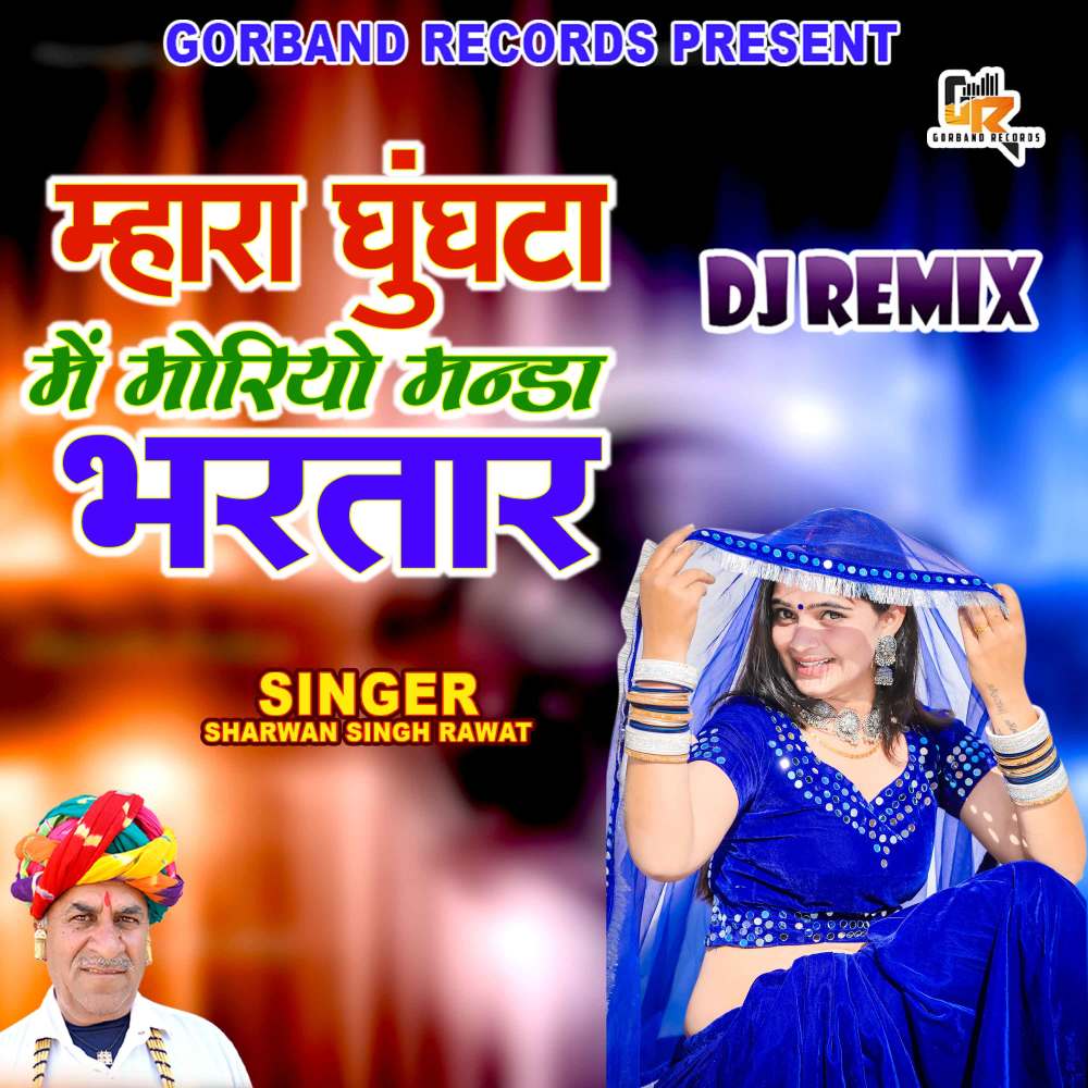 Mahara Ghunghat Mei Moriyo Manda Bhartar (Remix)