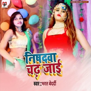 ดาวน์โหลดและฟังเพลง Nishadwa Chadh Jaai พร้อมเนื้อเพลงจาก Bharat Bedardi