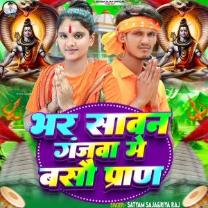 Album Bhar Sawan Ganjwe Me Baso Pran oleh Satyam Sajan