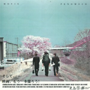 ดาวน์โหลดและฟังเพลง Movie พร้อมเนื้อเพลงจาก Penomeco