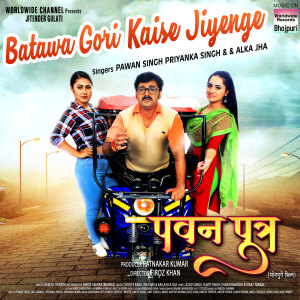 Listen to Batawa Gori Kaise Jiyenge (From "Pawan Putra") song with lyrics from Pawan Singh