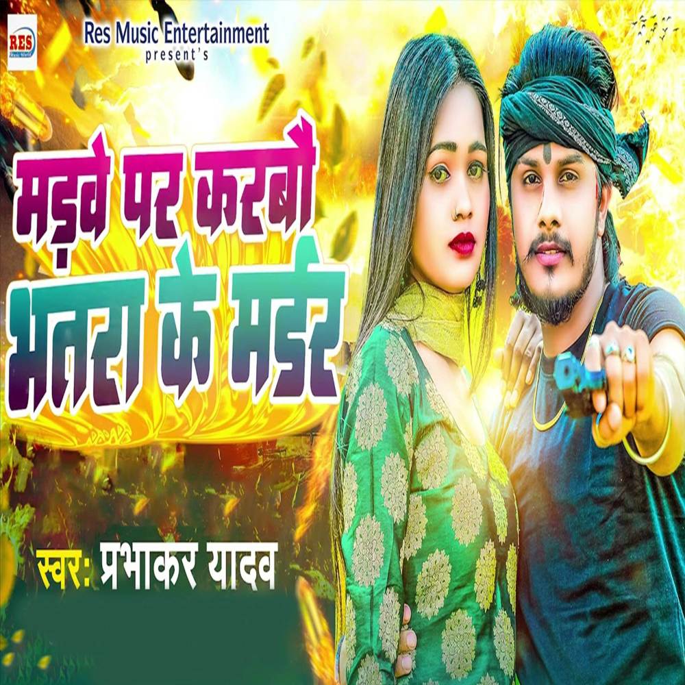 Madve Par Karbo Bhatra Ke Mardar