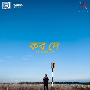 ดาวน์โหลดและฟังเพลง Kobo De พร้อมเนื้อเพลงจาก Xavy