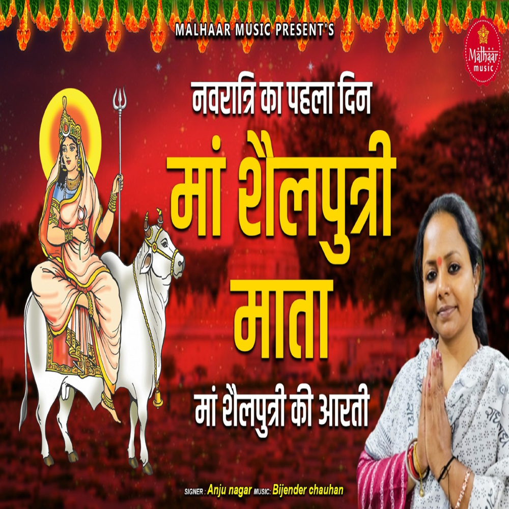 Aarti Shailaputri