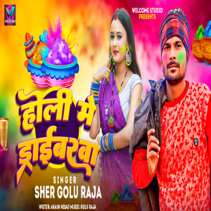 Album Holi Me Driberva from 