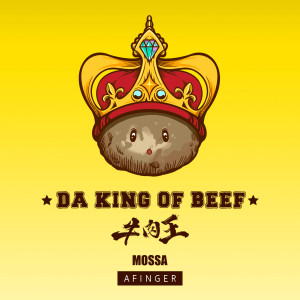 一指团体的专辑牛肉王