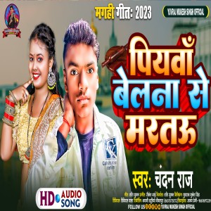 Listen to Belna Se Martau song with lyrics from Chandan Raj