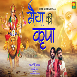 Album Maiya Ki Kripa from 