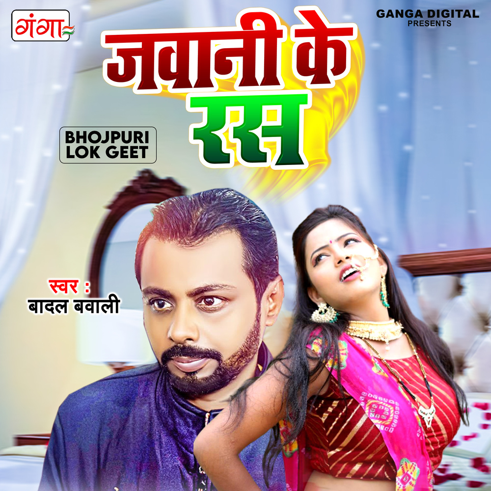 Jawani Ke Ras