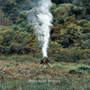 Listen to 誓いの詩 song with lyrics from HIGH BONE MUSCLE