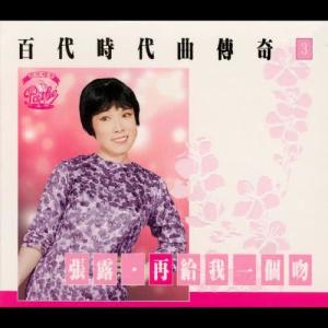 收聽張露的人人都説城裡好歌詞歌曲