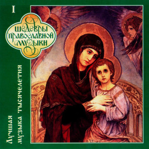 收聽The Male Orthodox Choir的Song Of Penitence For Russia歌詞歌曲