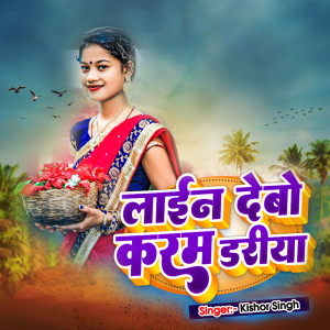 Listen to Laine Debo Karam Dariya song with lyrics from KISHOR SINGH