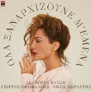 Album Ola Ksanarhizoune M' Emena oleh Despina Vandi