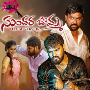 Listen to Sundara Bomma song with lyrics from Katike Ramu
