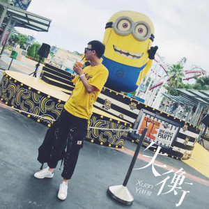 Dengarkan 失衡 lagu dari 轩易 dengan lirik