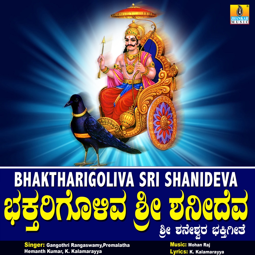 Banniri Bhakthare Shanidevara Poojege