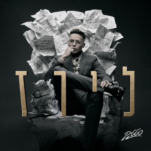 Listen to על הראסי song with lyrics from Static