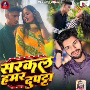 Listen to Sarkal Hamar Duptta song with lyrics from Anmol Gagan