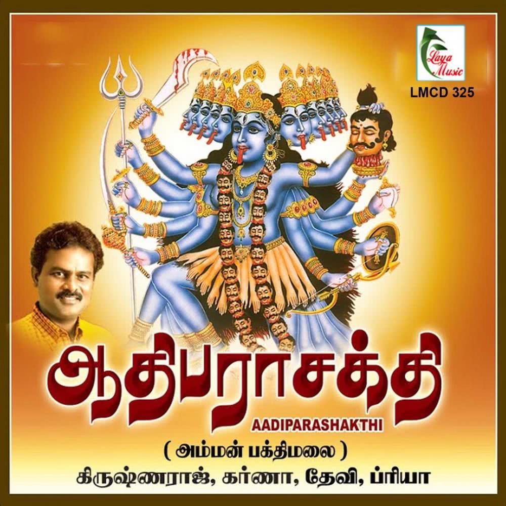 Samayapurathu Amma